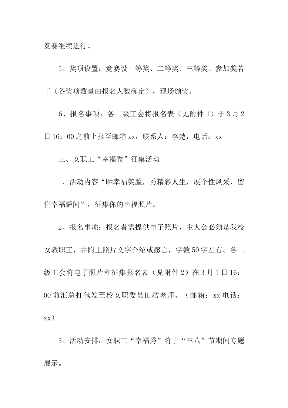 教师庆祝三八妇女节活动方案_第3页