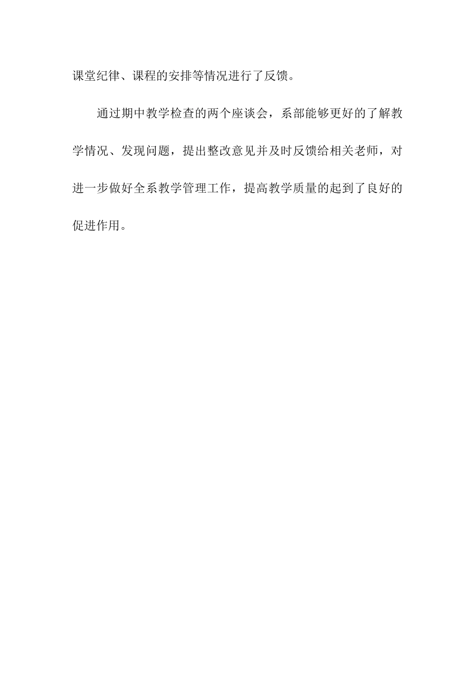 教师座谈会的会议总结_第2页