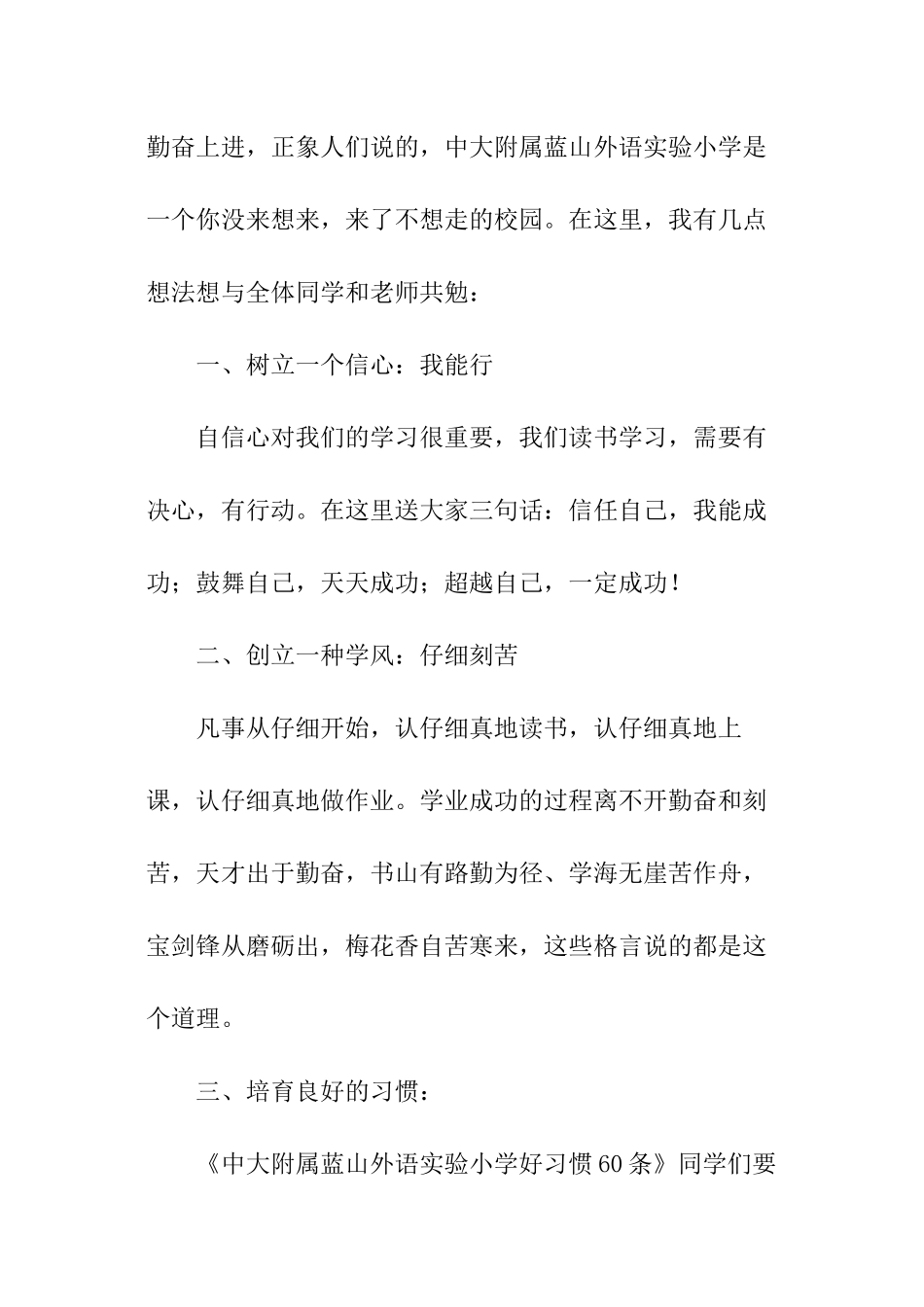 教师开学典礼发言稿_第2页