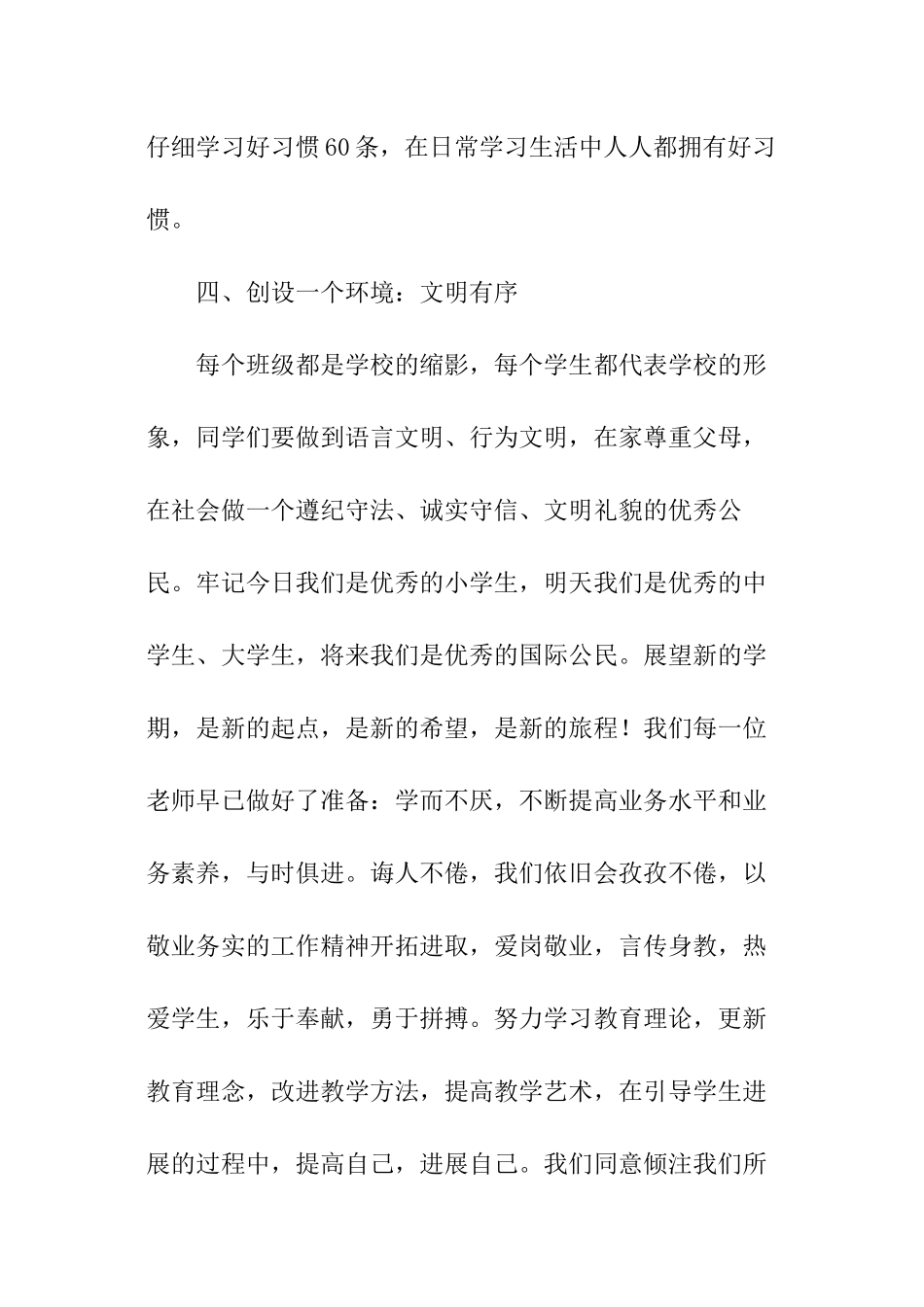 教师开学典礼发言稿_第3页