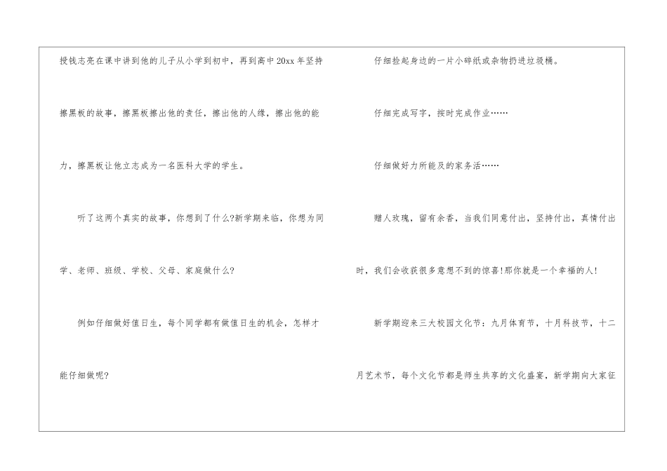 教师开学典礼演讲稿_第3页
