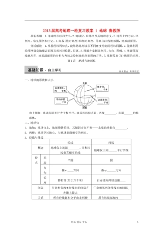 2013届高考地理一轮复习教案 地球 鲁教版