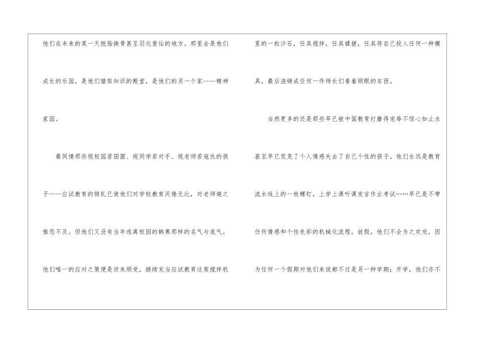 教师开学的心得体会_第2页