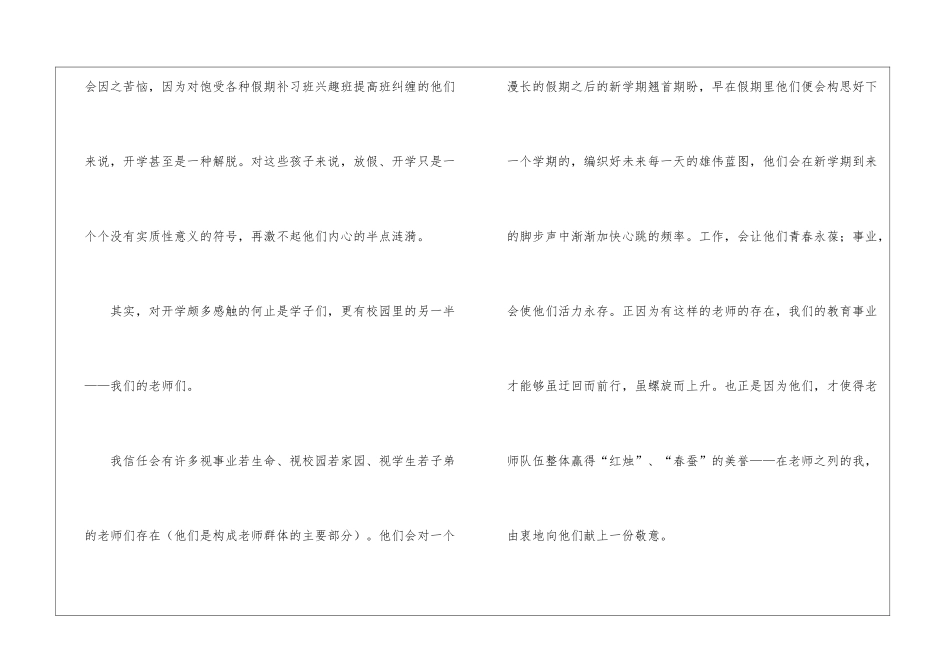 教师开学的心得体会_第3页