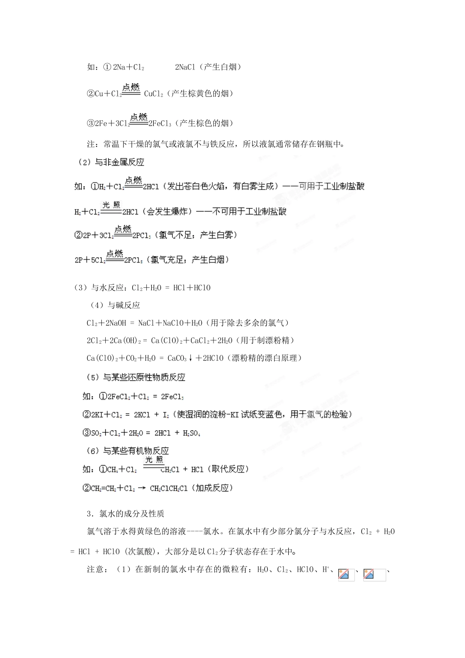 2013届高考化学一轮精品教学案 4.2 富集在海水中的元素—氯（1）_第2页