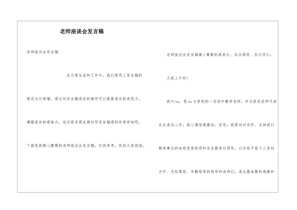 教师座谈会发言稿_第1页