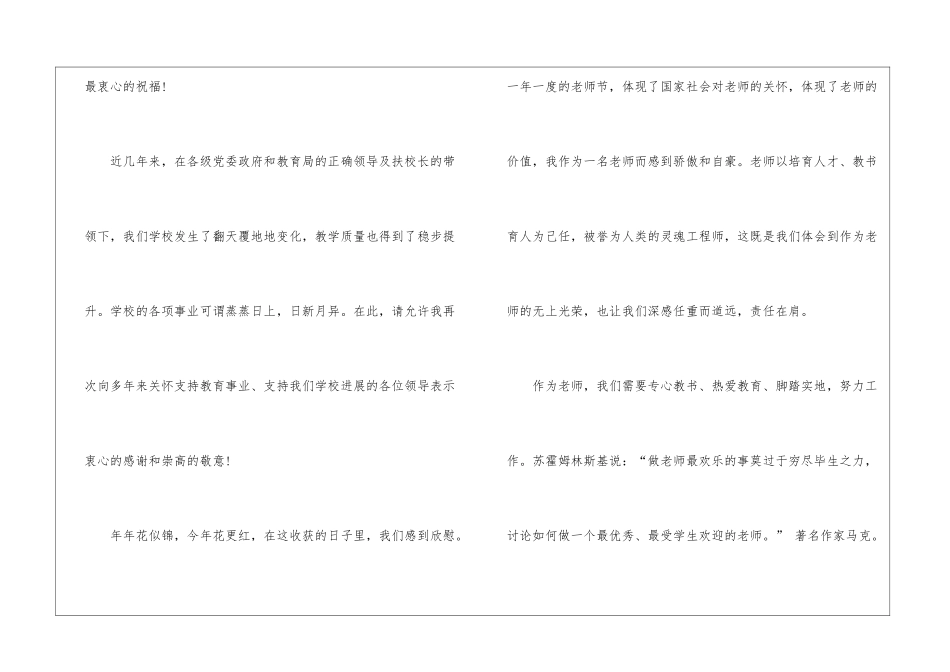 教师座谈会发言稿_第2页