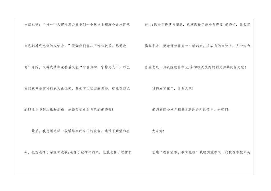 教师座谈会发言稿_第3页