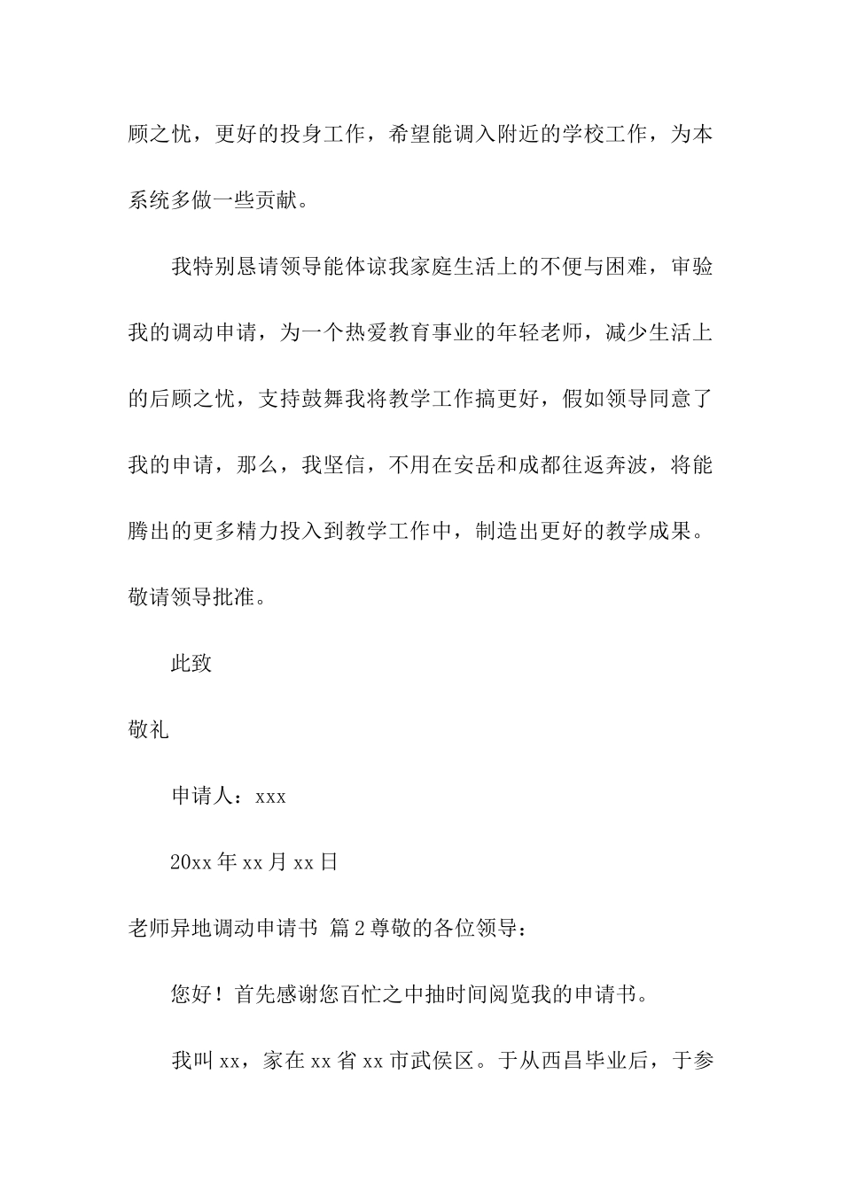 教师异地调动申请书3篇_第3页