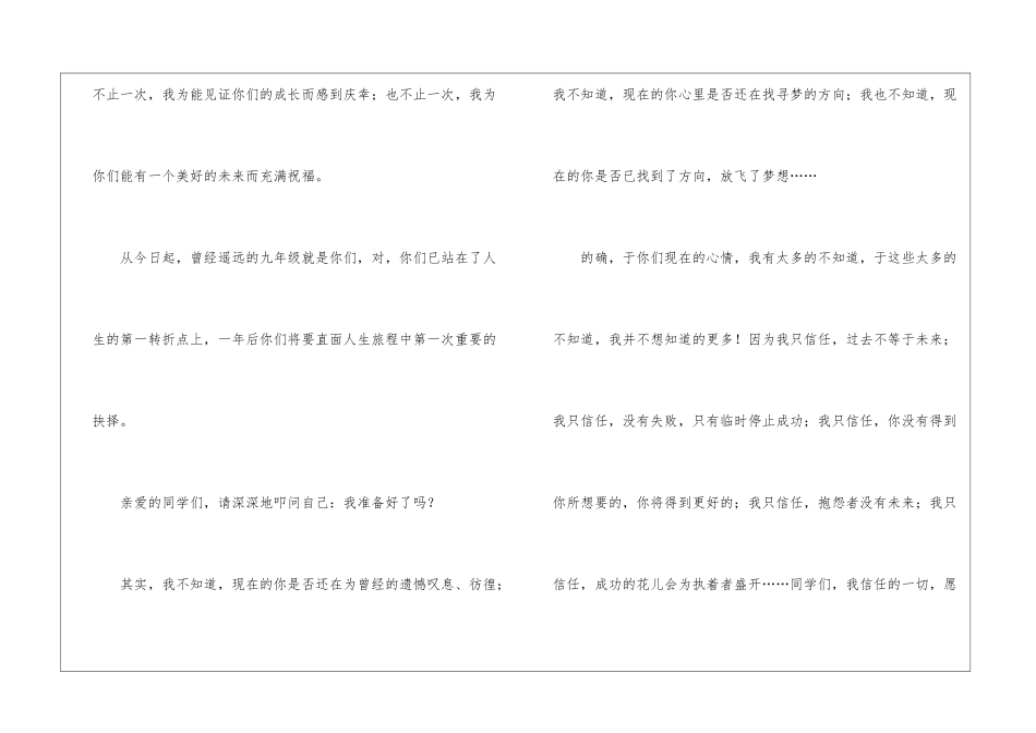 教师开学寄语_第2页