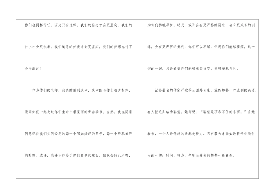 教师开学寄语_第3页