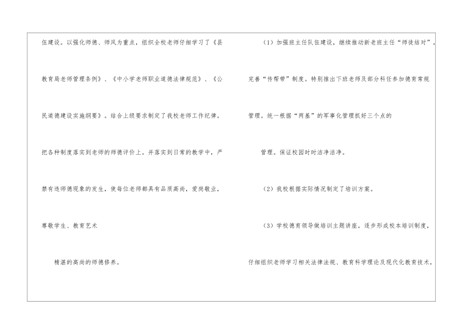 教师德育工作培训总结_第3页