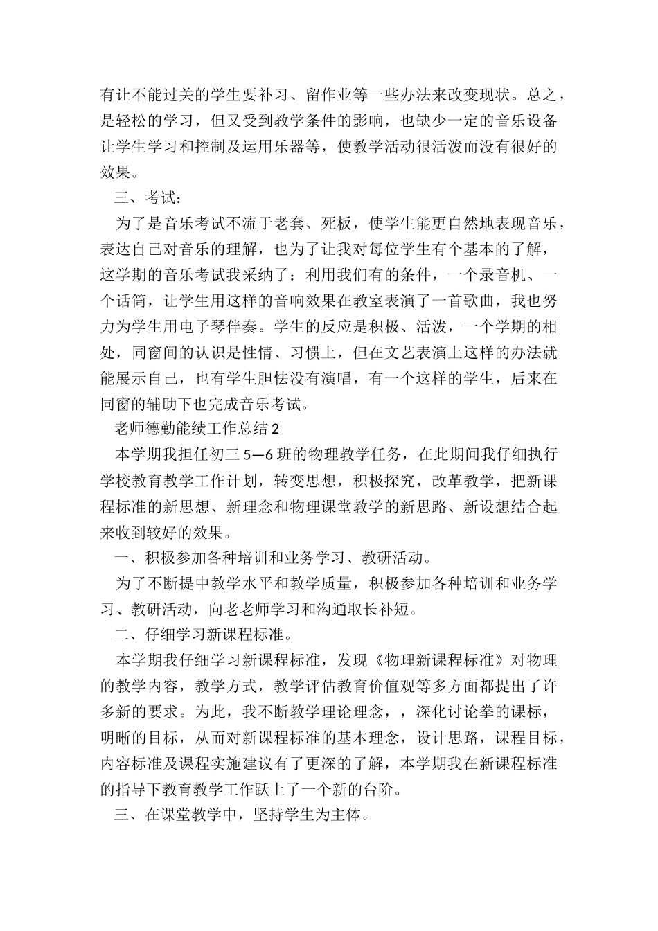 教师德勤能绩工作总结5篇_第2页