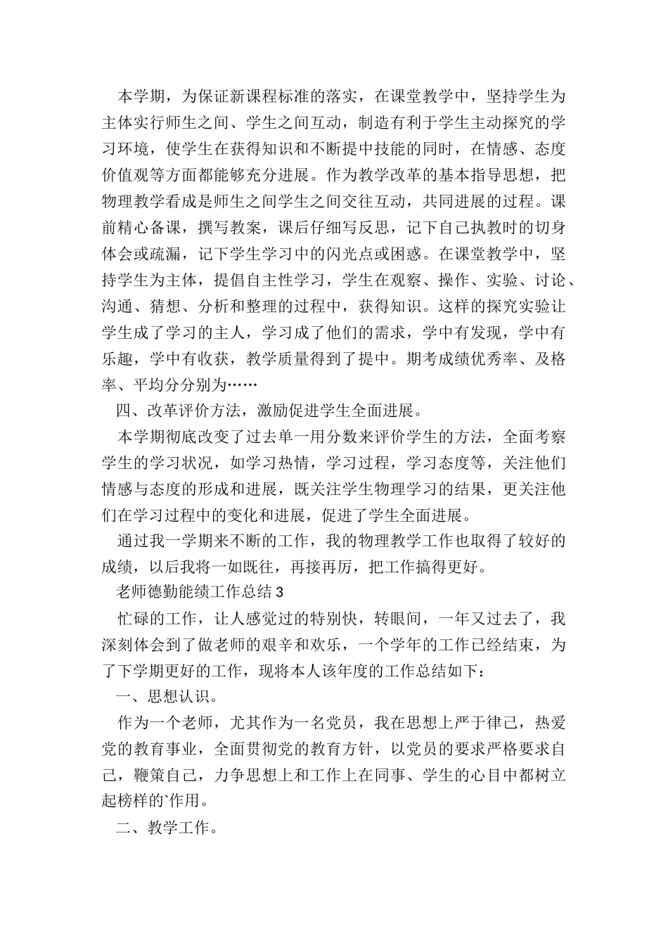 教师德勤能绩工作总结5篇_第3页