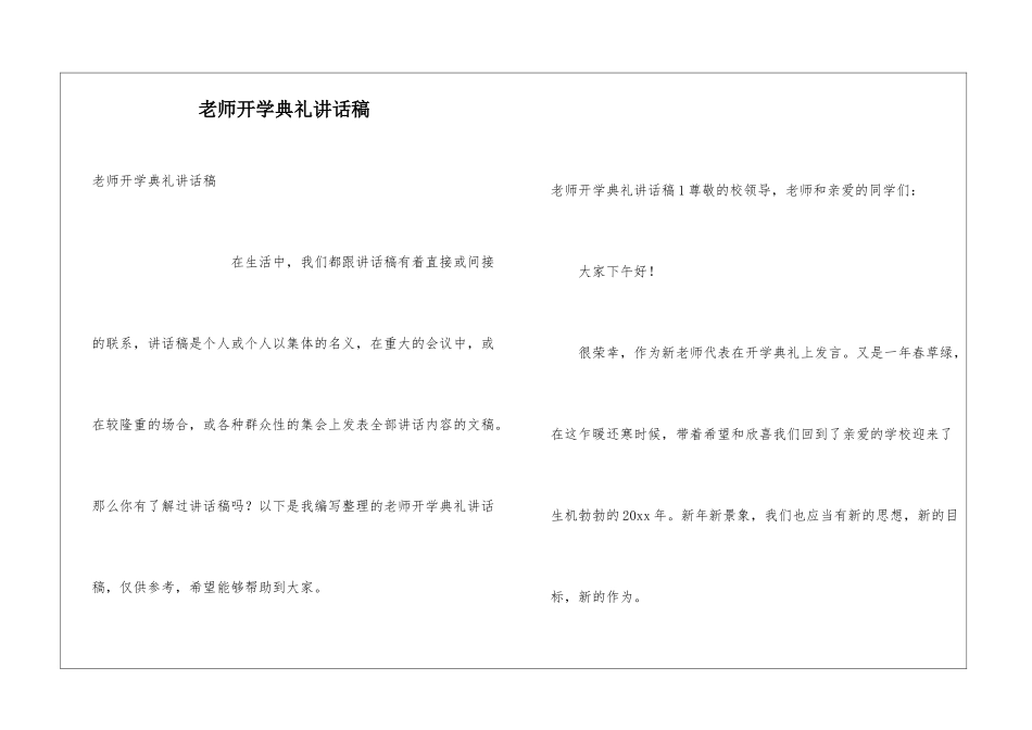 教师开学典礼讲话稿_第1页