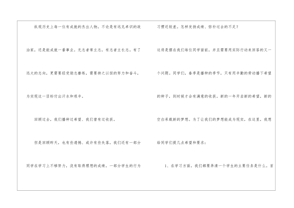 教师开学典礼讲话稿_第2页