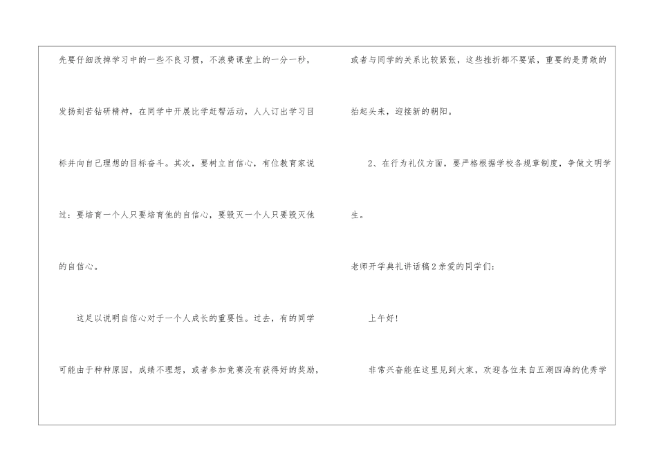 教师开学典礼讲话稿_第3页