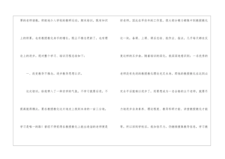 教师德育培训个人学习总结_第2页