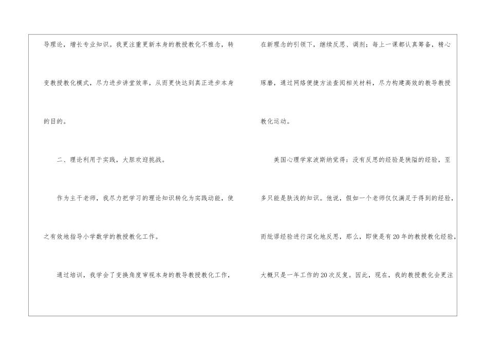 教师德育培训个人学习总结_第3页