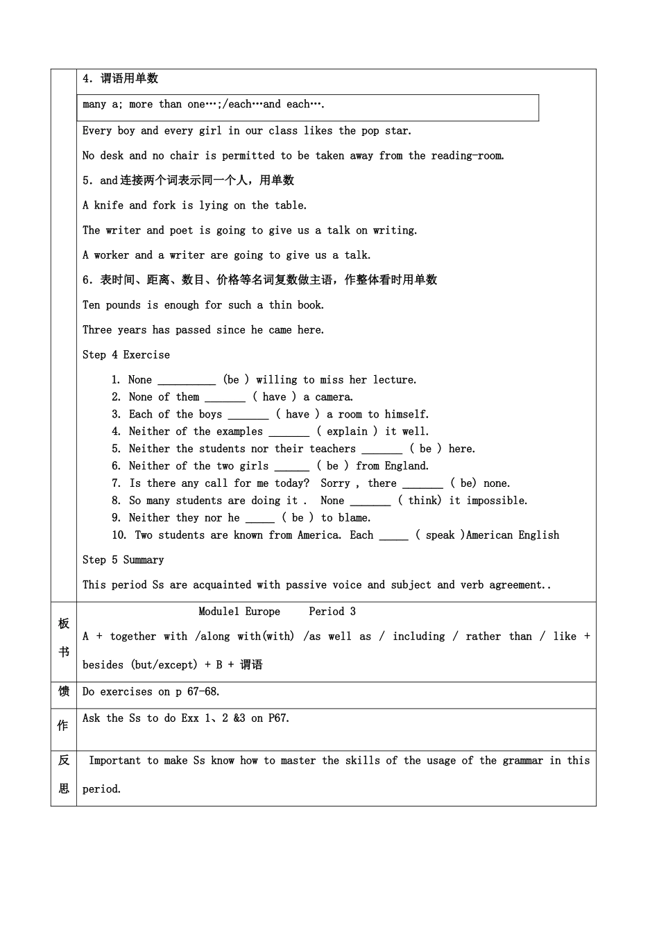 2013年春高中英语 Module1 Period 3  Grammar 1 & Grammar 2教案 必修3 新课标_第3页