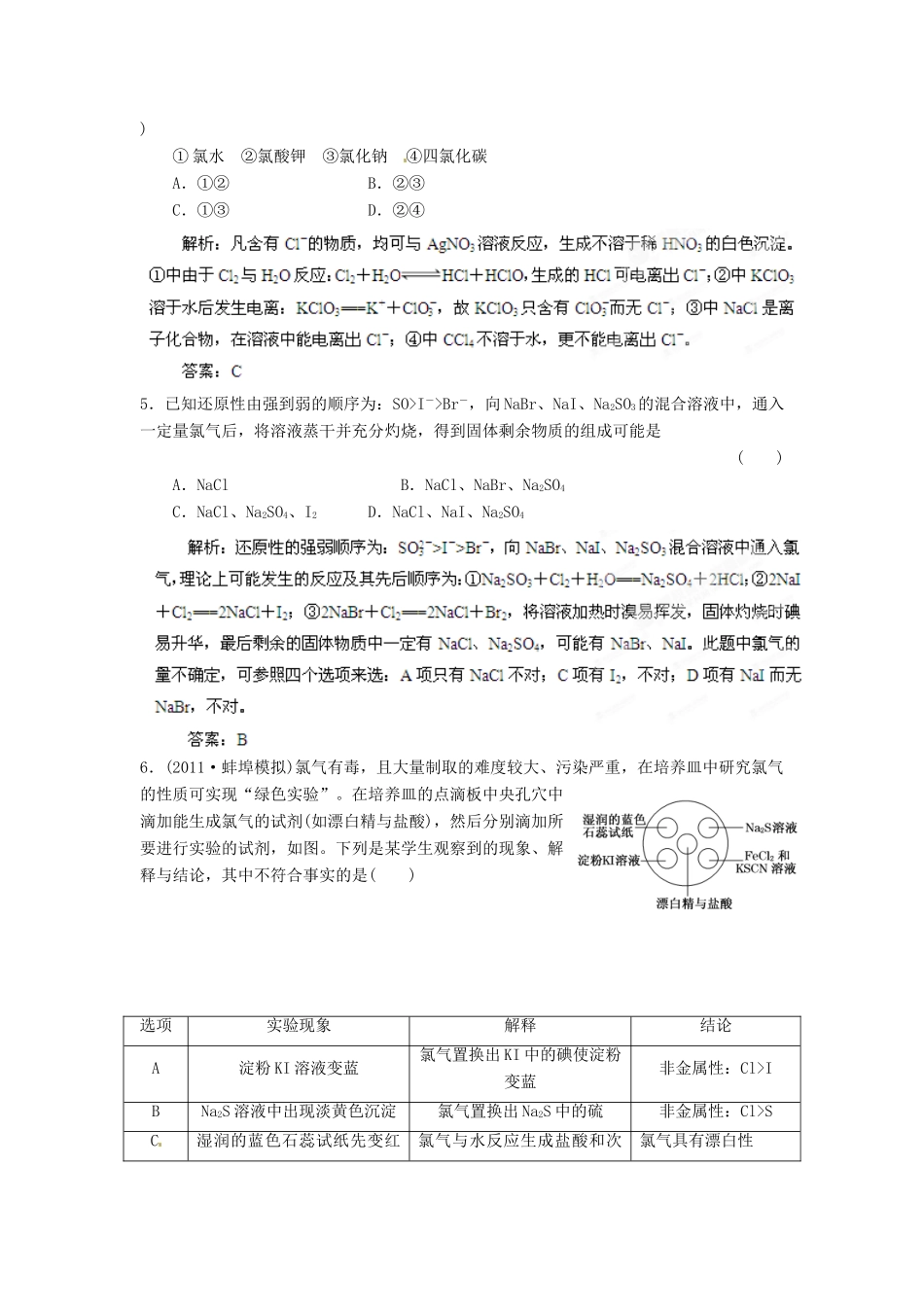 2013届高考化学一轮精品教学案 4.2 富集在海水中的元素—氯（2）_第2页