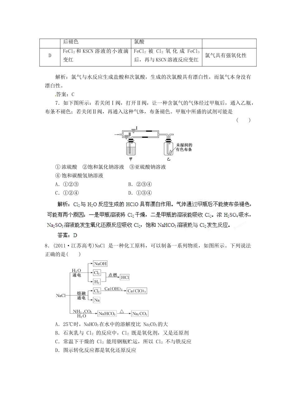 2013届高考化学一轮精品教学案 4.2 富集在海水中的元素—氯（2）_第3页
