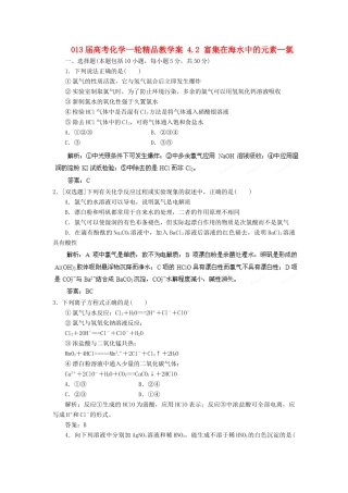 2013届高考化学一轮精品教学案 4.2 富集在海水中的元素—氯（2）