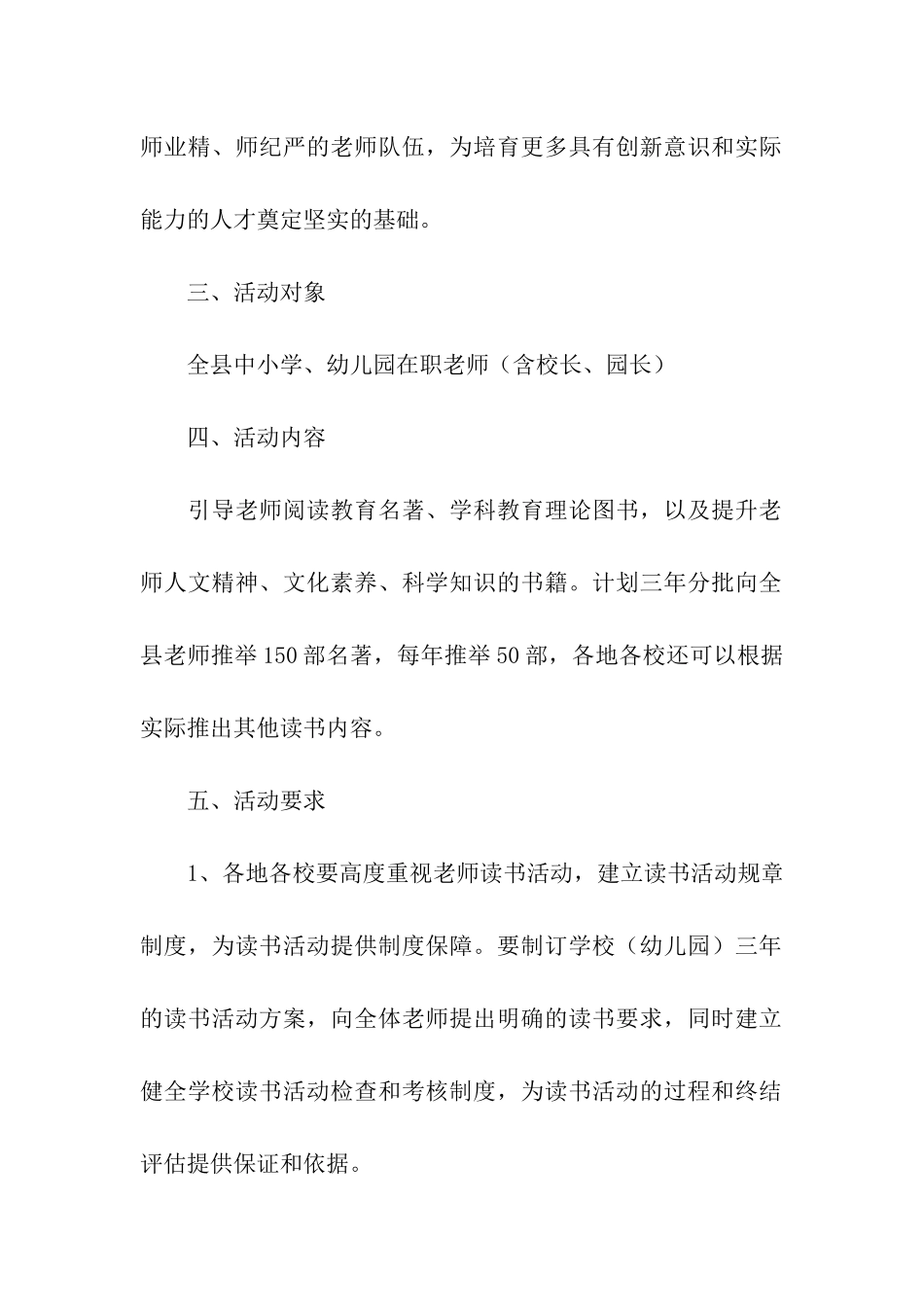 教师开展读书活动方案_第2页