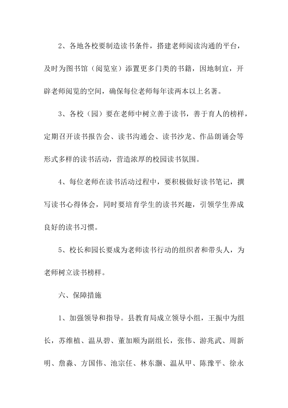 教师开展读书活动方案_第3页