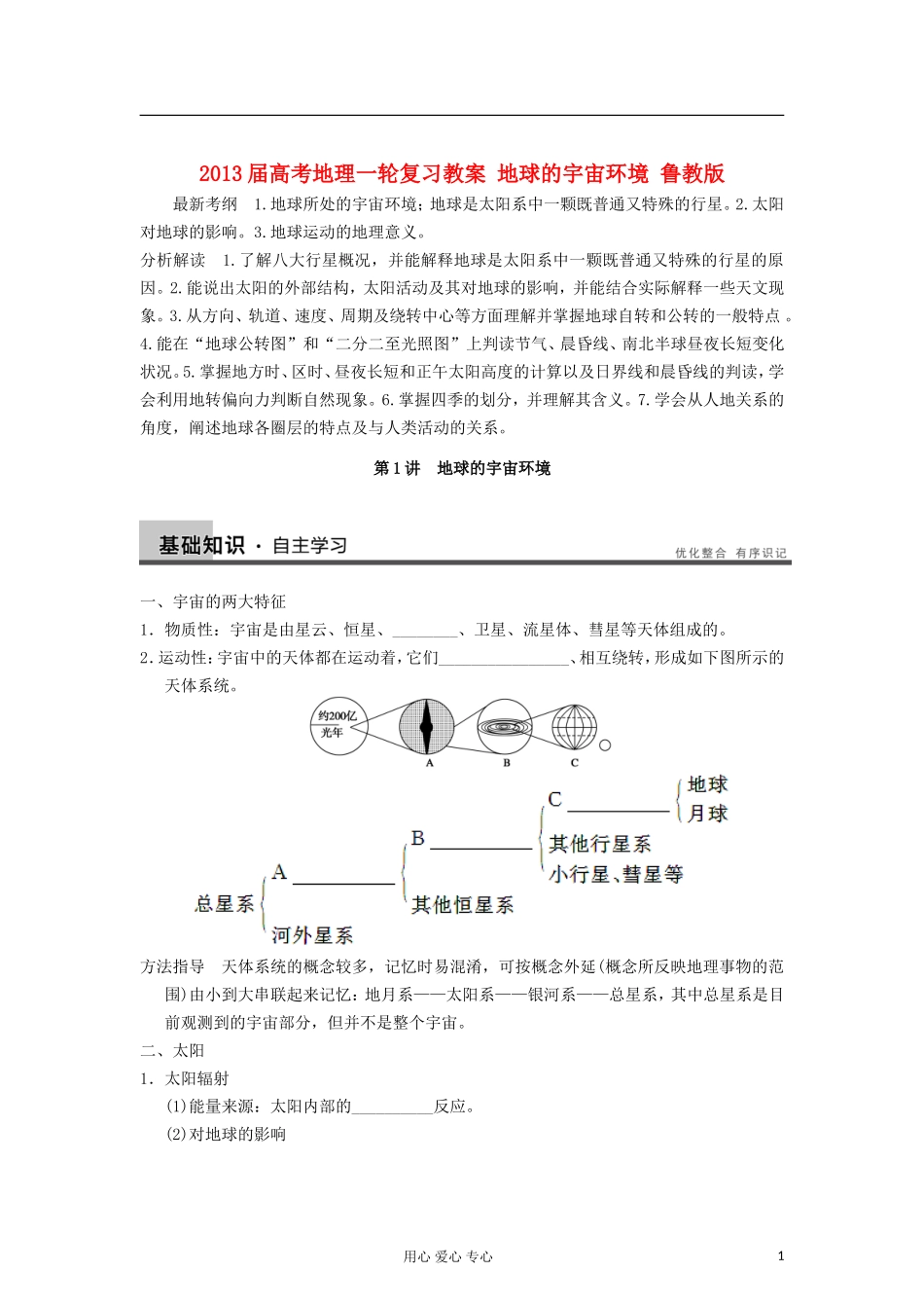 2013届高考地理一轮复习教案 地球的宇宙环境 鲁教版_第1页