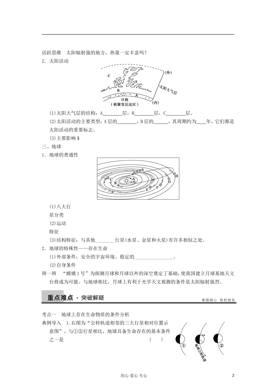 2013届高考地理一轮复习教案 地球的宇宙环境 鲁教版_第2页