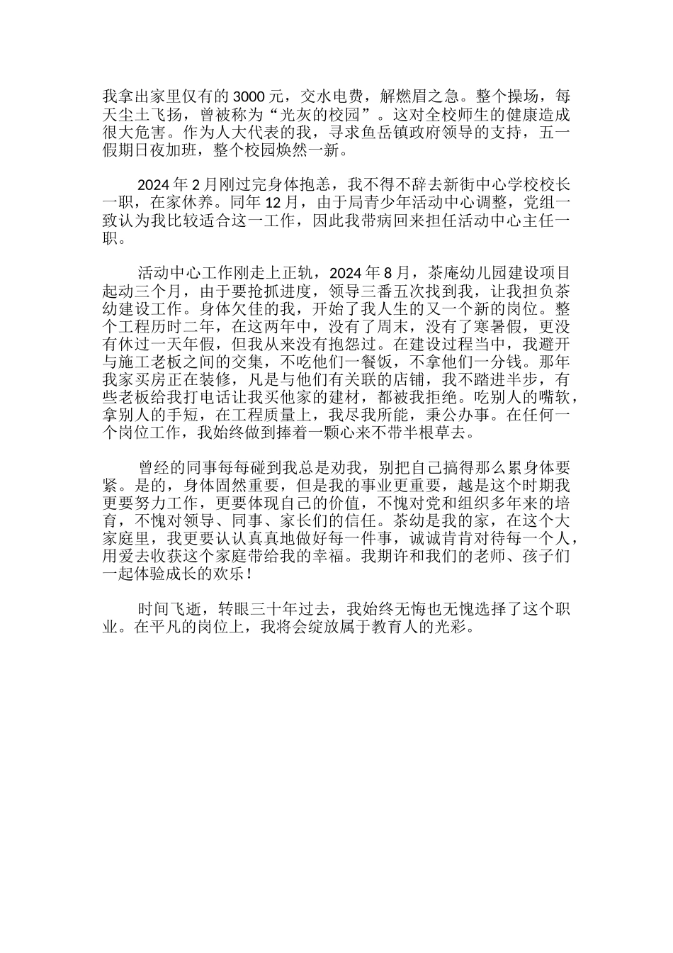 教师征文-选择无愧-_第3页