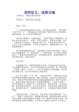 教师征文-选择无愧-