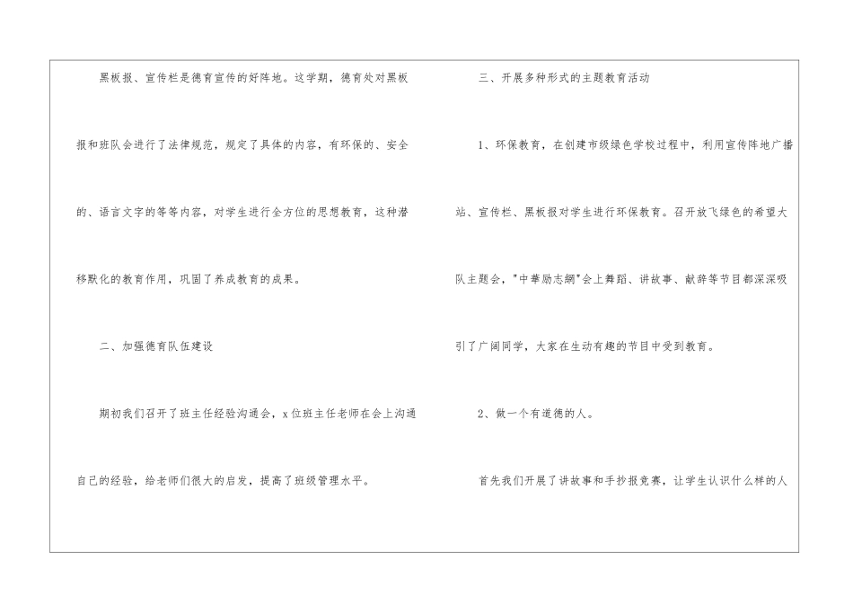 教师德育工作总结汇编八篇_第2页