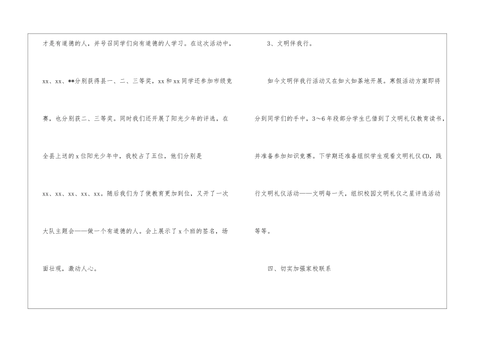 教师德育工作总结汇编八篇_第3页