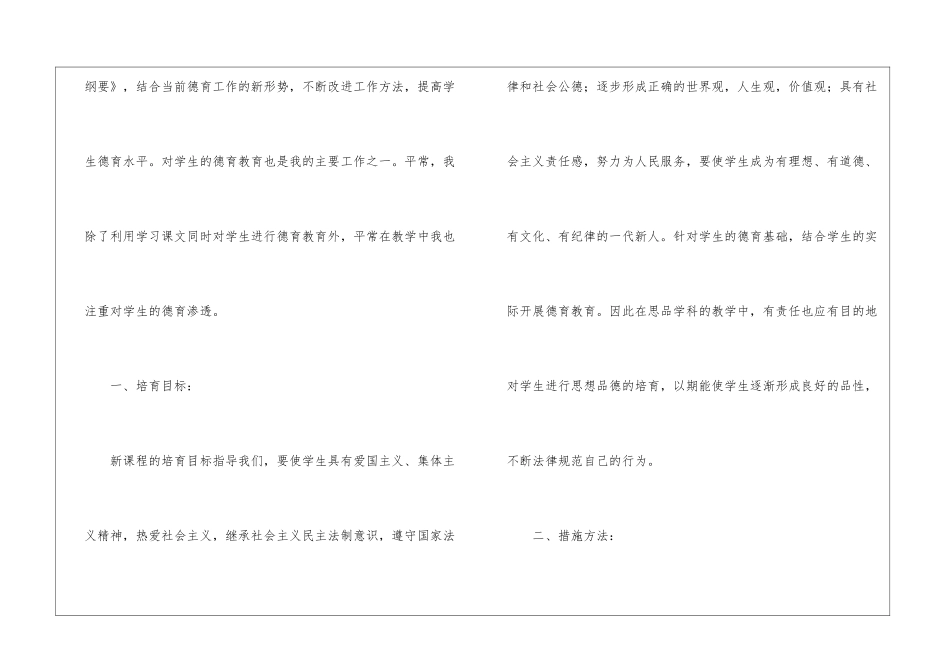 教师德育工作计划(精选10篇)_第2页