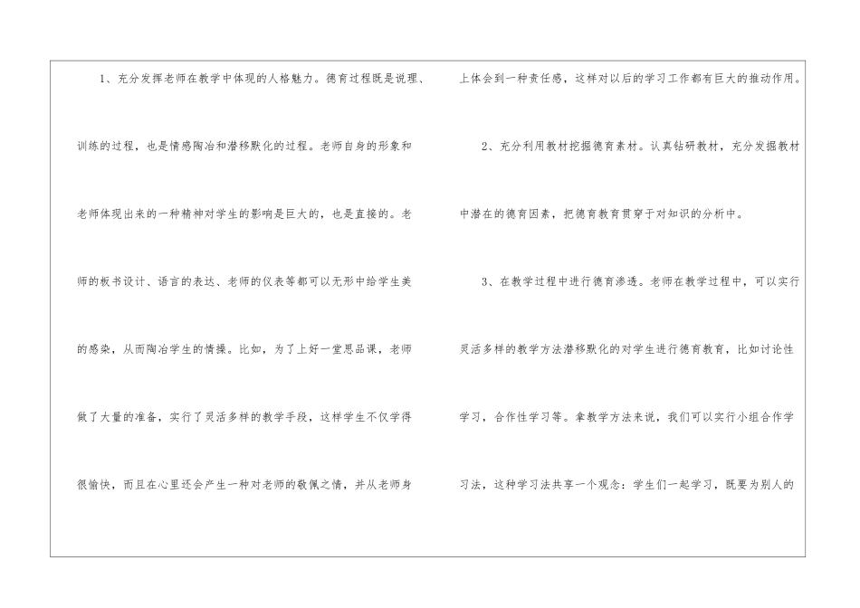 教师德育工作计划(精选10篇)_第3页