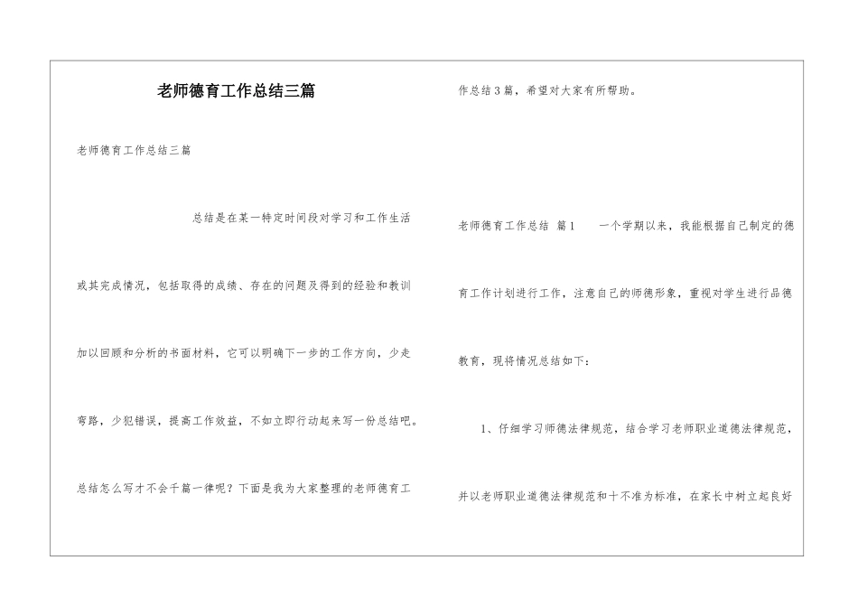 教师德育工作总结三篇_第1页