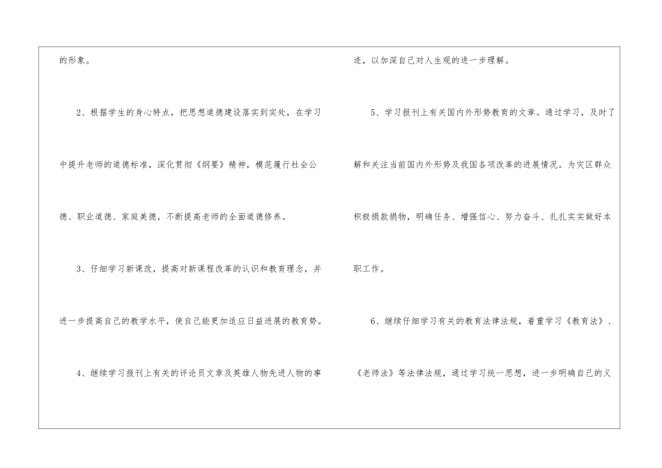 教师德育工作总结三篇_第2页