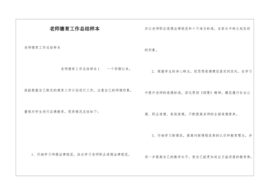 教师德育工作总结样本_第1页
