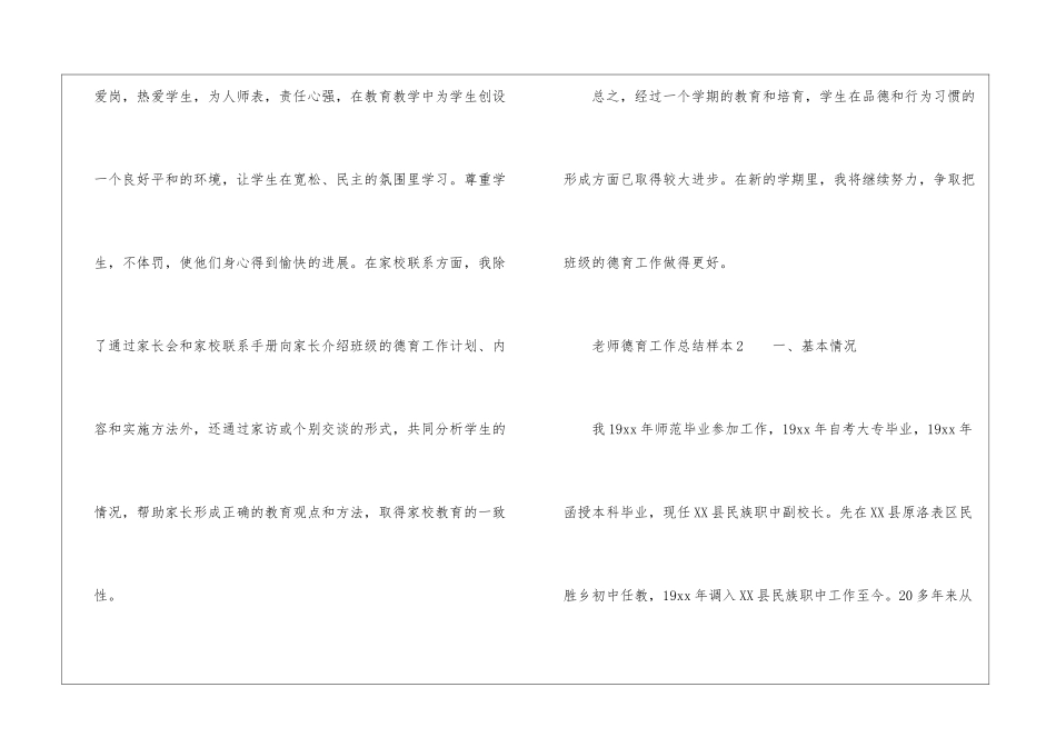 教师德育工作总结样本_第3页