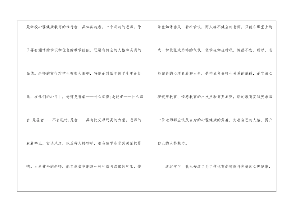 教师心理健康培训心得体会(精选7篇)_第2页