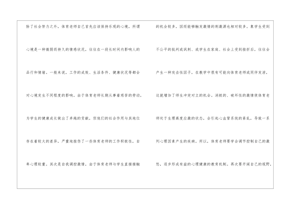 教师心理健康培训心得体会(精选7篇)_第3页