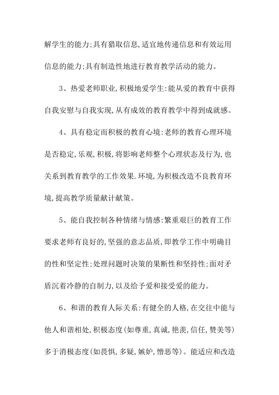 教师心理健康培训内容_第3页