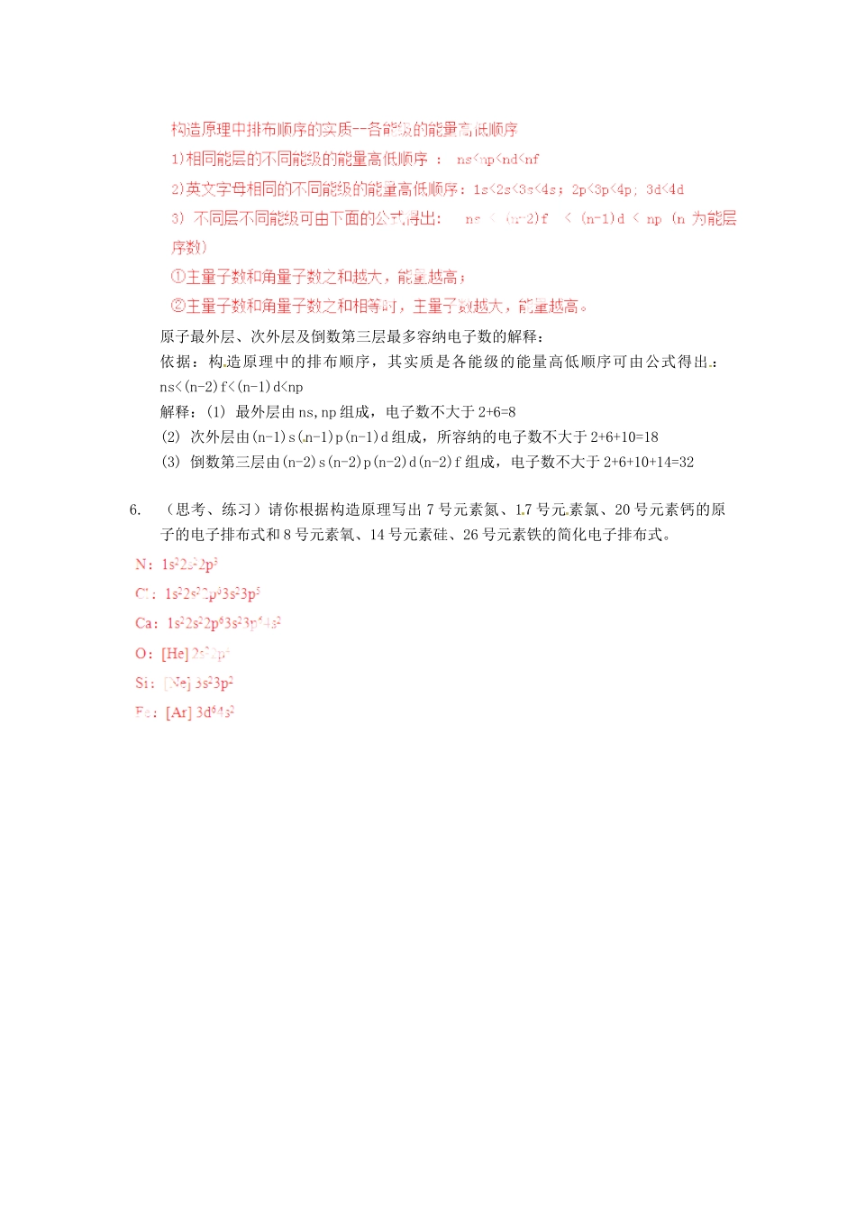 2013年高考化学一轮复习 1.1《原子结构》第1课时教学案 新人教版选修3_第3页