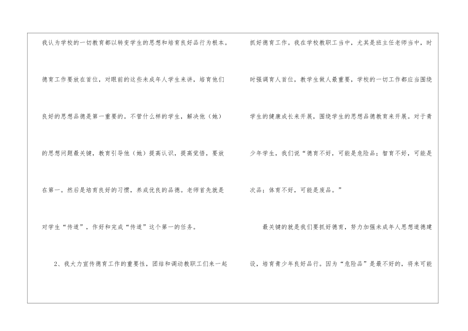 教师德育工作总结集锦五篇_第2页