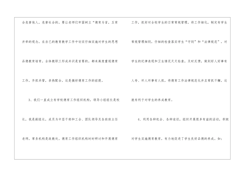教师德育工作总结集锦五篇_第3页