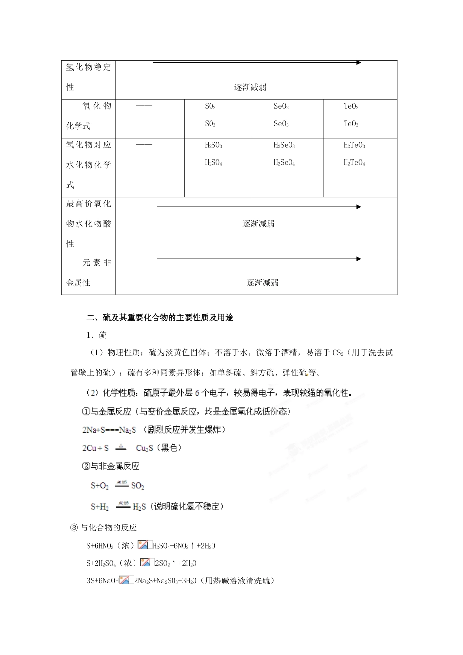 2013届高考化学一轮精品教学案 4.3 硫及其重要化合物（1）_第3页
