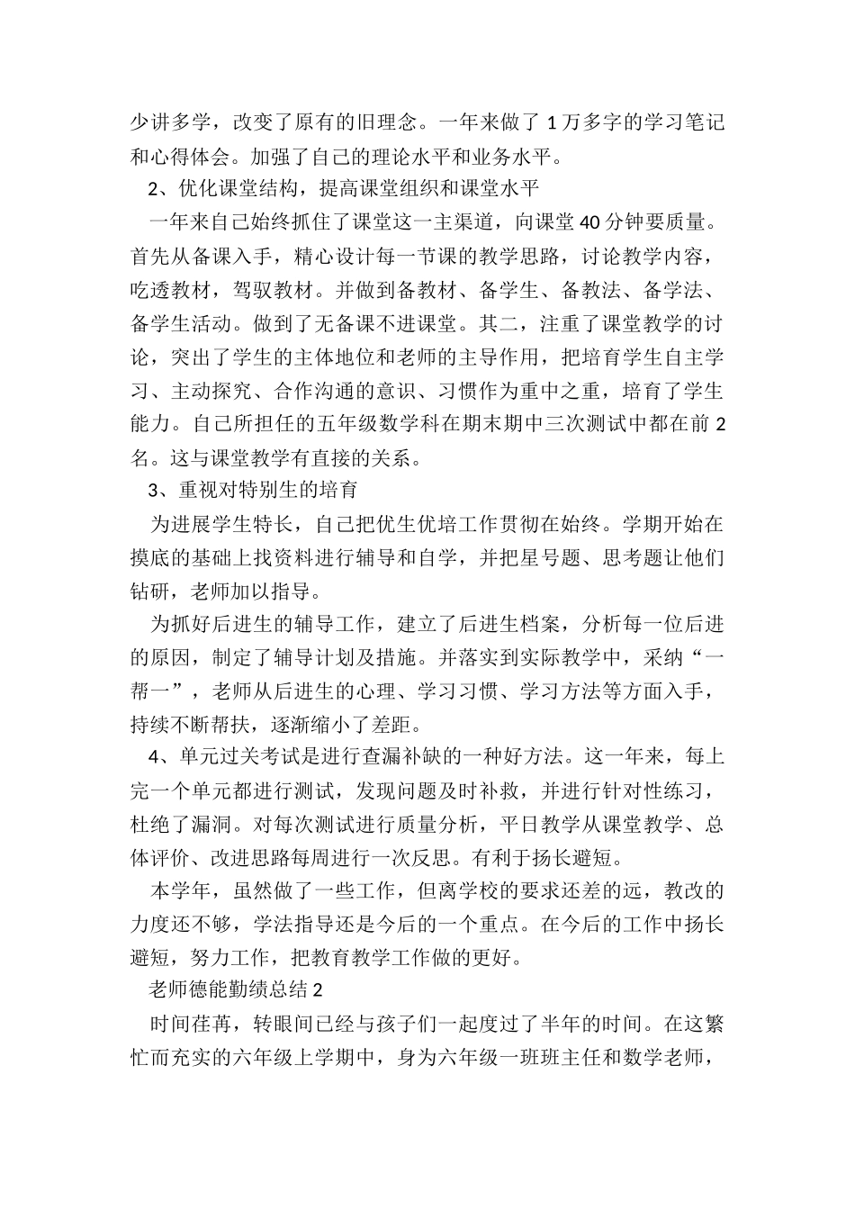 教师德能勤绩总结5篇_第2页