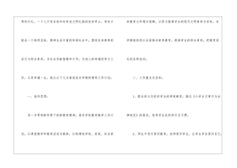 教师德育工作计划书_第2页